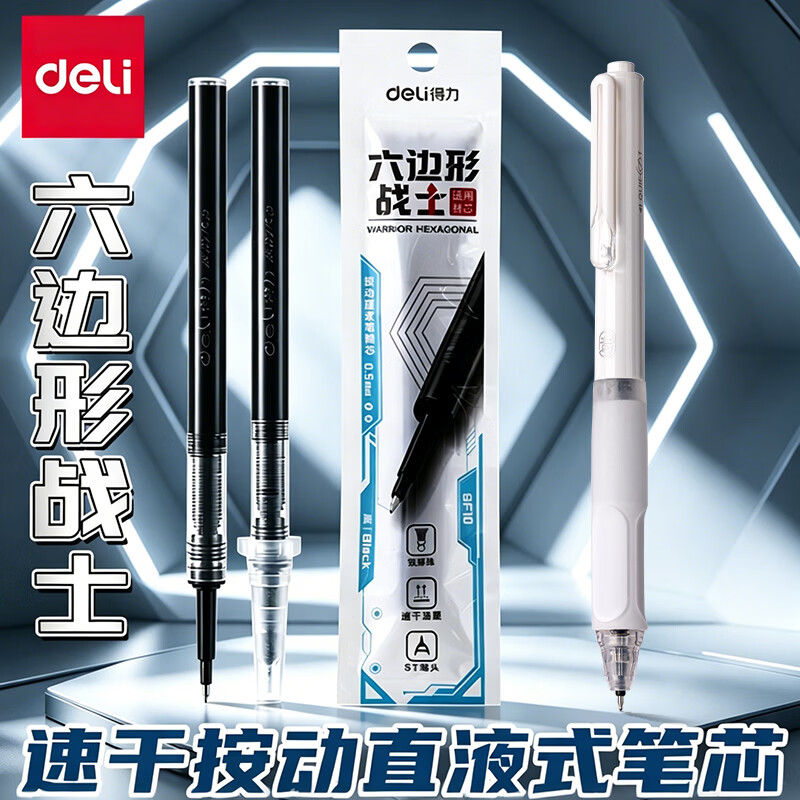 得力（deli）按动直液笔替芯速干双珠ST头六边形战士中性笔芯黑色考试签字笔水笔适SF300 SA620 SF999 SF280 st笔尖【六边形直液替芯】1支装+六边形战士1支
