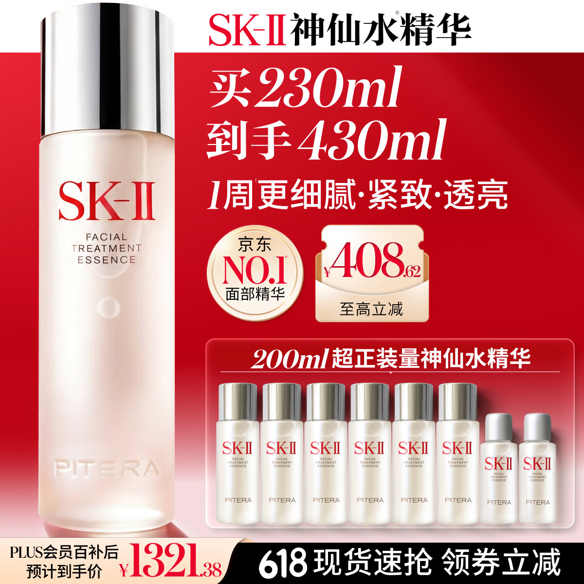 SK-II神仙水精华液230ml礼盒sk2补水保湿护肤品套装化妆全套生日礼物女
