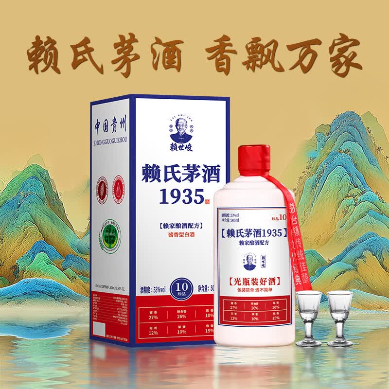 赖世峻贵州茅台镇 酱香型白酒 赖氏茅酒1935 纯粮酿造 礼盒装节日送礼  53度 500mL 6瓶 白酒整箱（送12个酒杯）