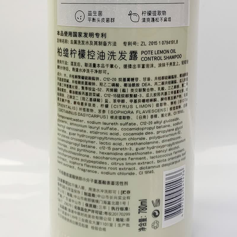 柏缇柠檬控油洗发露氨基酸清爽蓬松深层清洁洗发水 柏缇柠檬控油洗发露780ml
