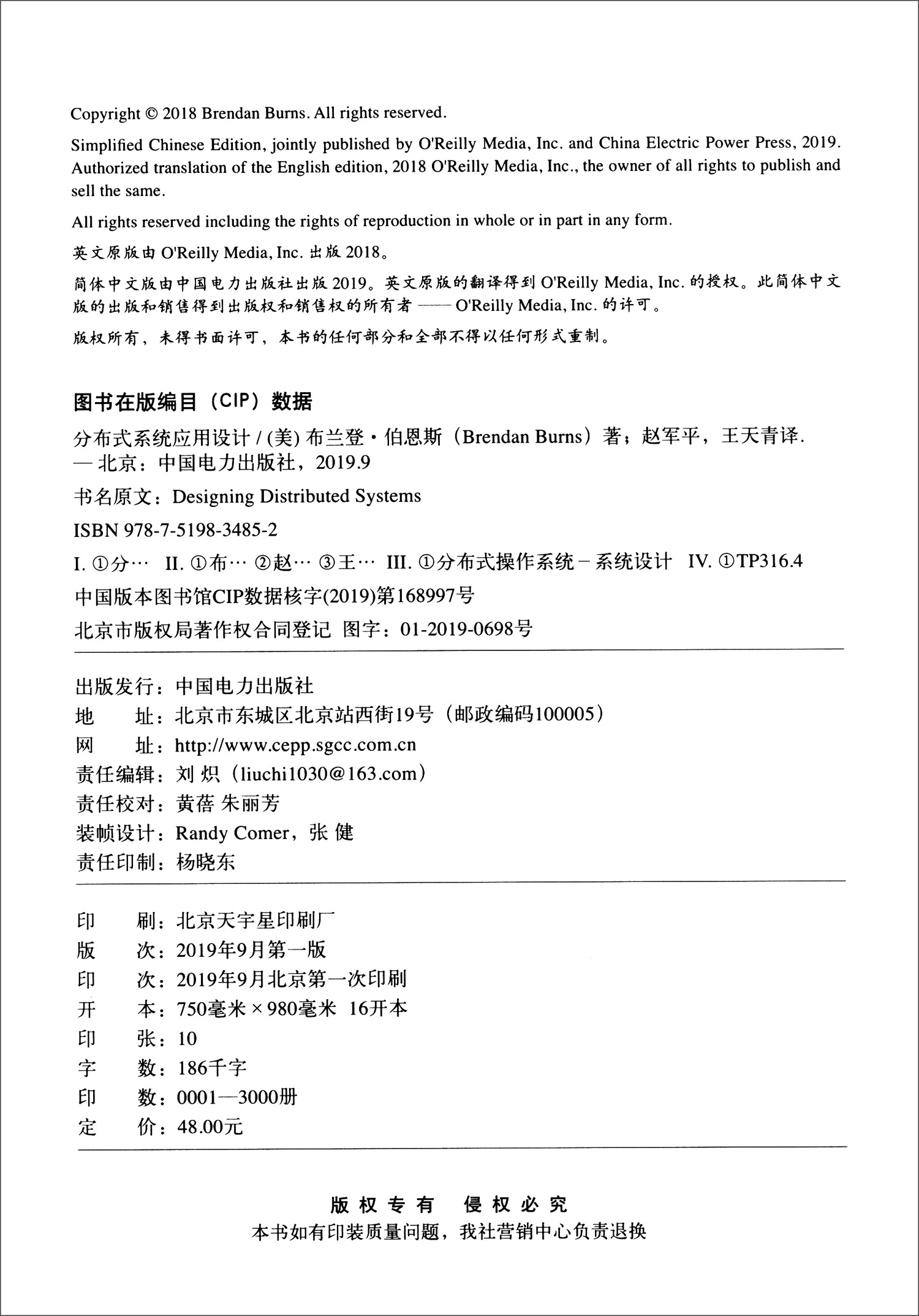 分布式系统应用设计详情图