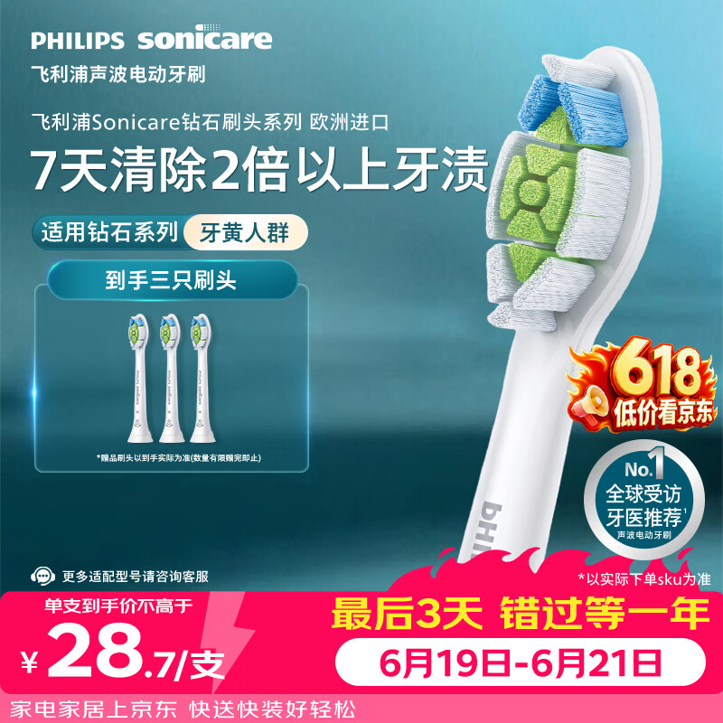 飞利浦（PHILIPS）电动牙刷头W2亮白适配钻石1/3/3pro/CI/导航刷系列刷柄 3支装HX6063/67 白色