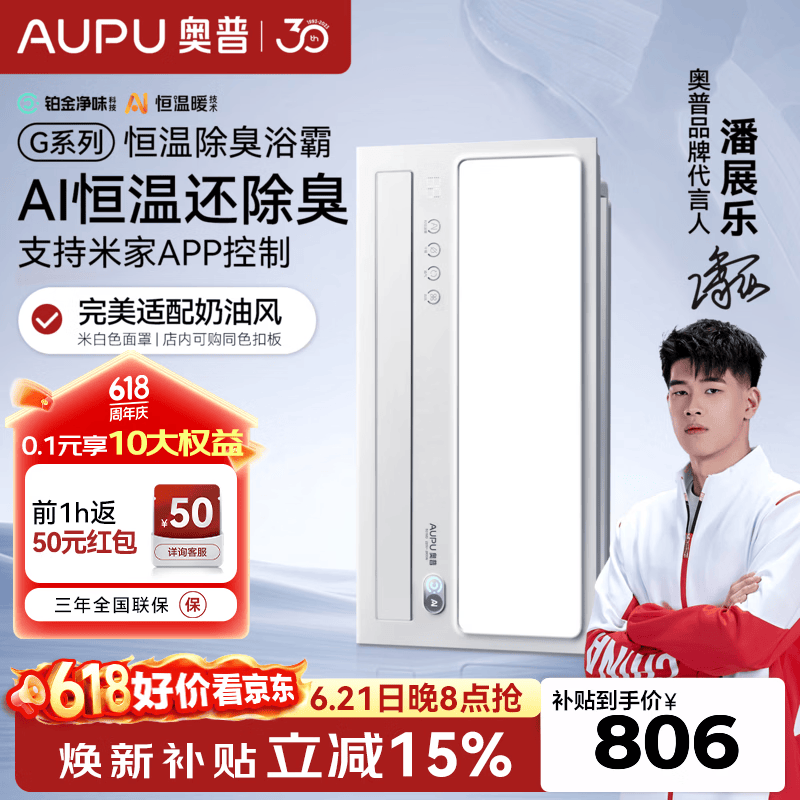 奥普（AUPU）智能浴霸【咨询领券】Smart系列人感除臭暖风照明换气S3-Air 【G系列-S01MD】AI恒温|除臭|米家APP