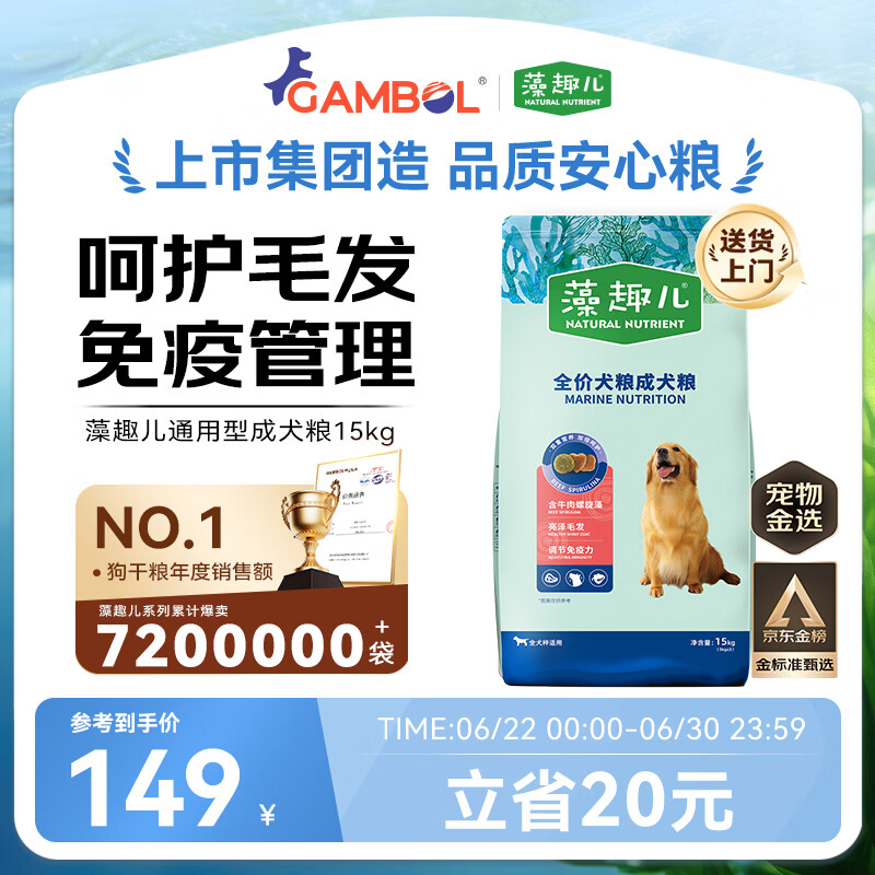 麦富迪狗粮 藻趣儿狗粮成犬粮牛肉螺旋藻 均衡营养15kg/30斤