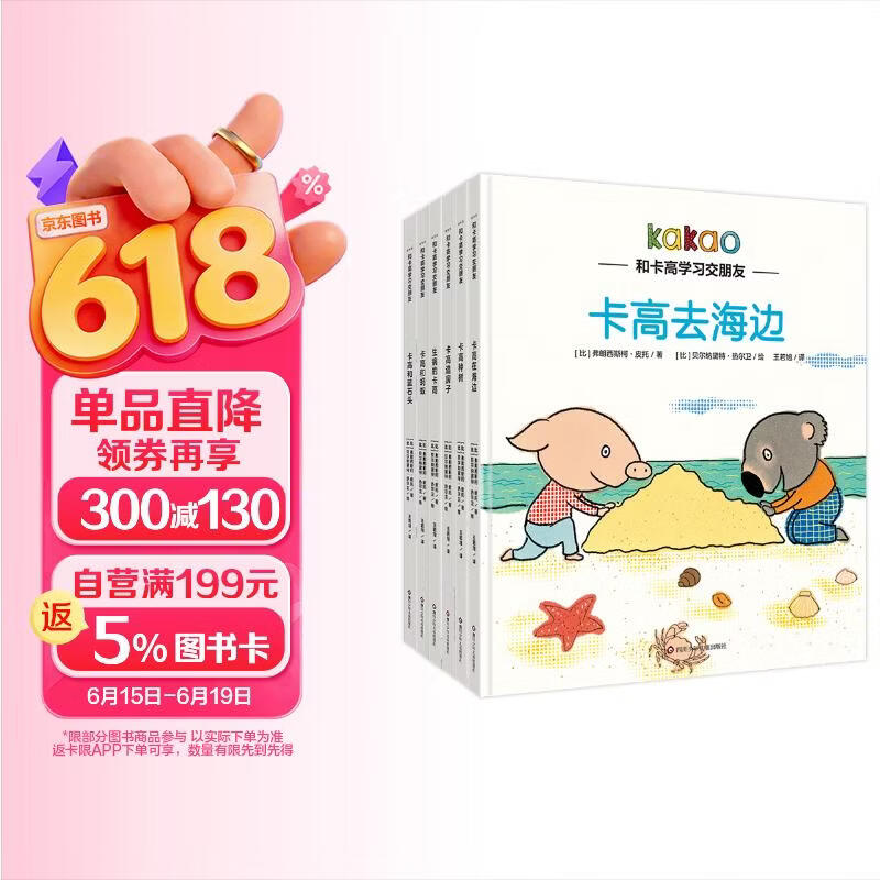 卡高情商绘本:和卡高交朋友(套装共6册) 33元 - 86线报 卡高情商绘本:和卡高交朋友(套装共6册) 33元 - 86线报