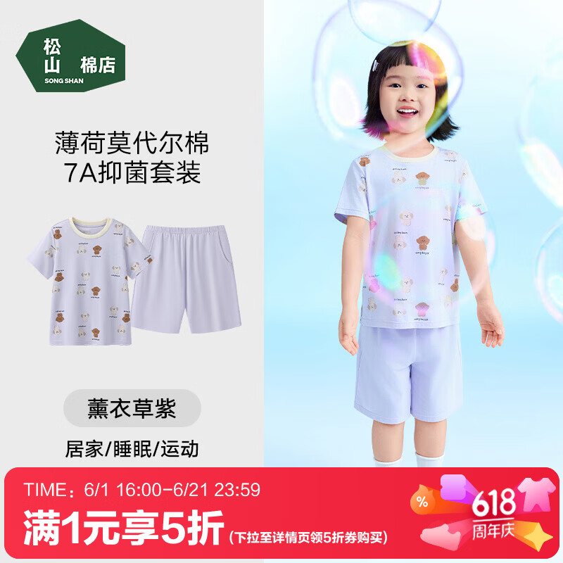 松山棉店薄荷棉莫萌宠短袖套装儿童7A抑菌A类柔软透气薄睡衣男女童可外穿 薰衣草紫 150 推荐：35-45KG