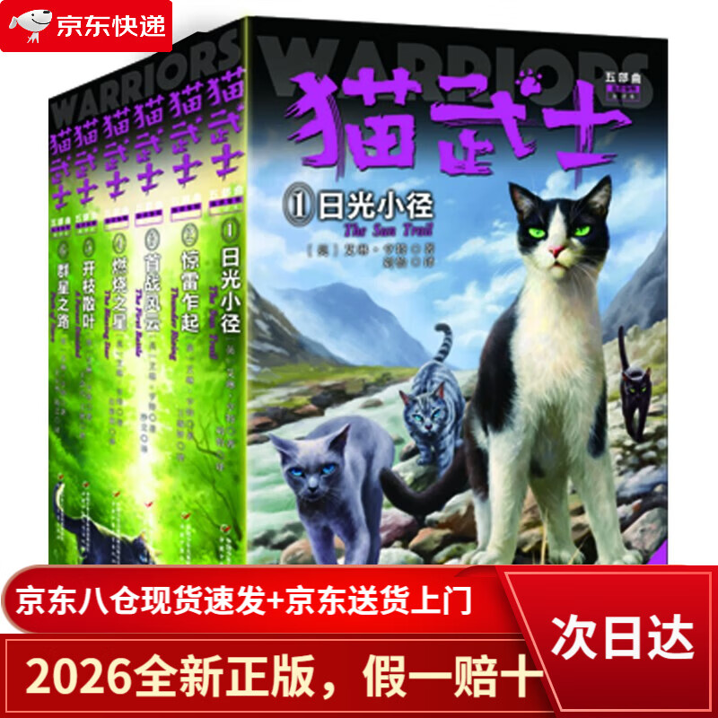 【京仓直发+京东物流次日达】猫武士·新版五部曲·族群黎明·全6册套 课外阅读 暑期阅读 课外书暑假阅读暑假课外书课外暑假自主阅读