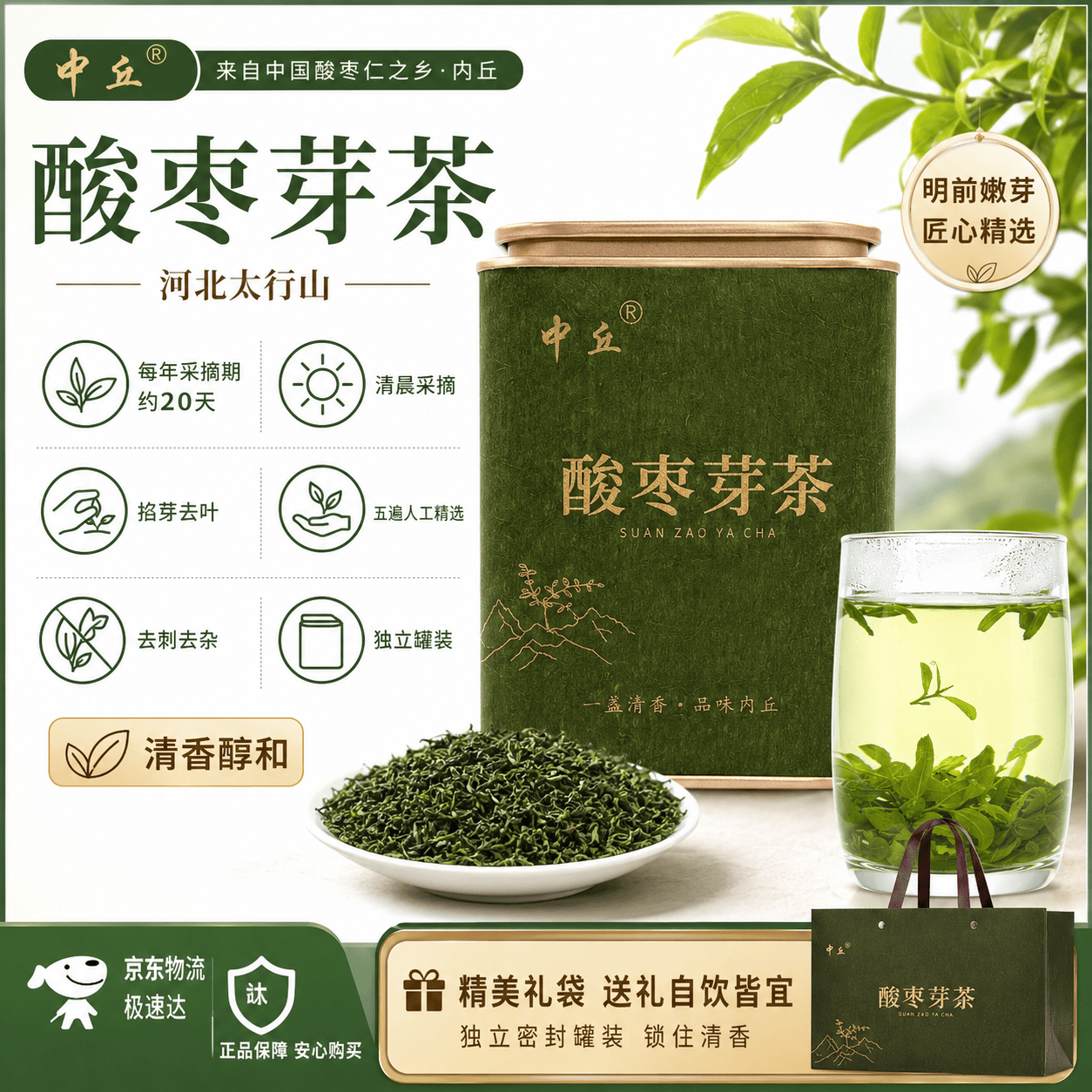 中丘正宗野生酸枣芽茶河北太行山酸枣嫩芽叶特产邢台内丘初春头采炒制 2026年春季新酸枣芽 50克*1罐 （单罐无袋）