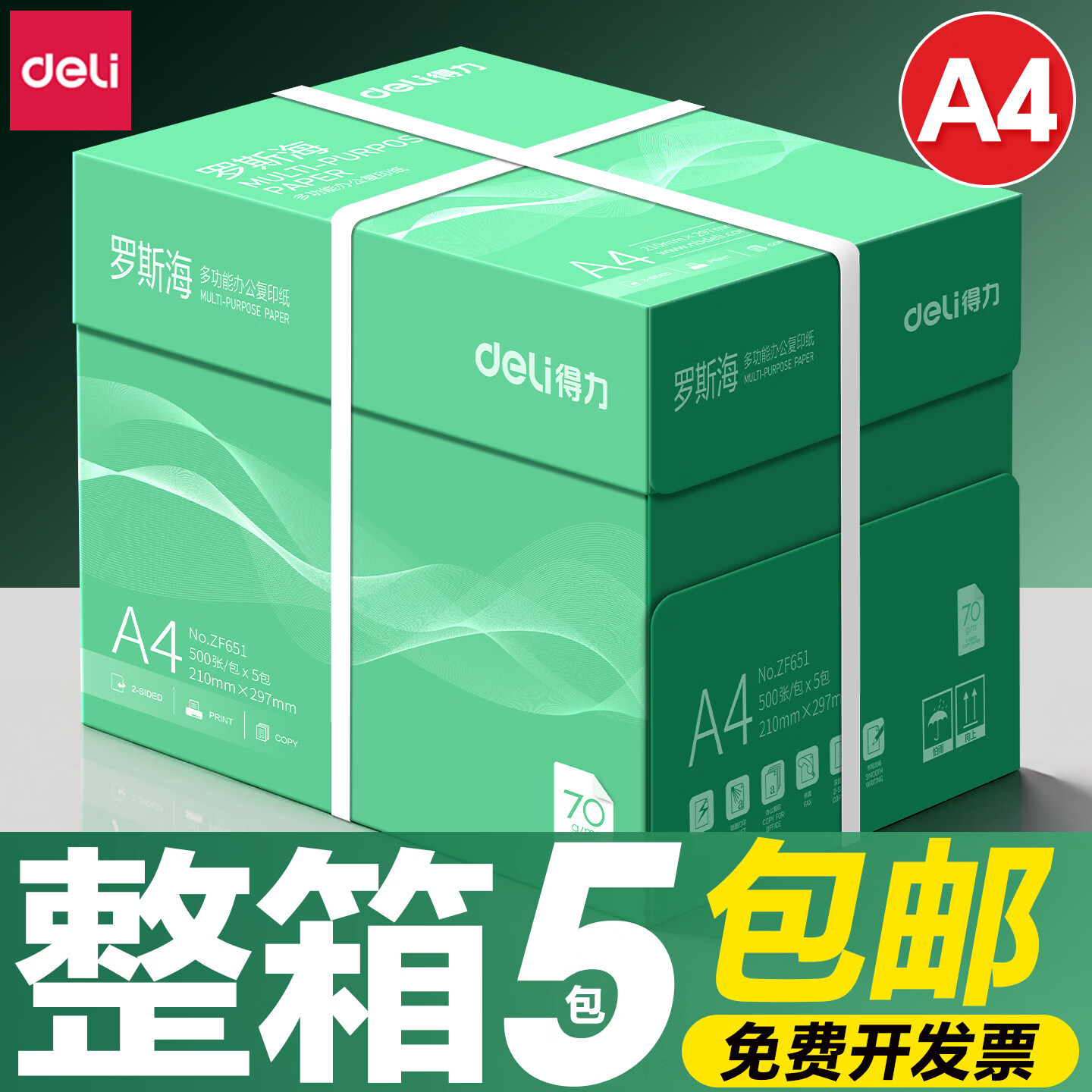 得力（deli）A4纸打印纸 复印纸整箱 白纸草稿纸办公用纸高性价比多箱装打印纸批发包邮 【4包装】罗斯海70g/A4/2000张/箱