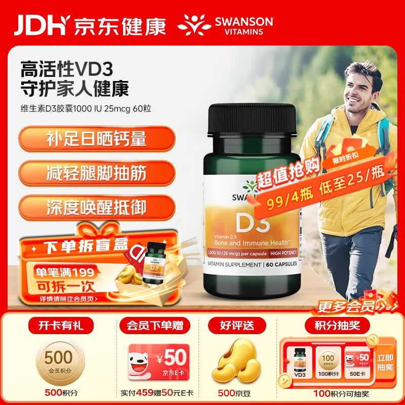 斯旺森（SWANSON）维生素D3胶囊 高含量易吸收 辅钙吸收成人中老年引钙入骨 维生素D31000IU 25mcg 60粒*1瓶