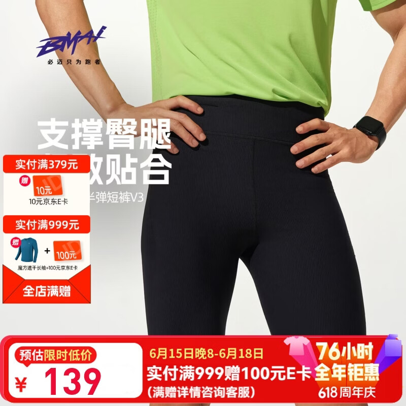 必迈2026夏季跑步竞训半弹短裤V3女马拉松户外跑步田径训练裤压缩短裤 暗夜黑【男】 L