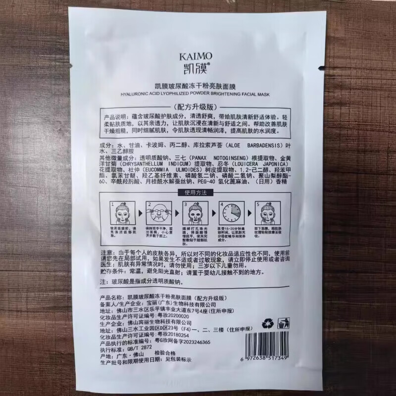 【甄选好物】玻尿酸冻干粉面膜单片 工厂现货玻尿酸亮肤面 凯膜玻尿酸冻干粉面膜10片
