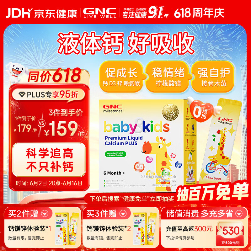 GNC健安喜长颈鹿钙镁锌15mlx30条 儿童液体钙婴幼儿维生素d3【升级】