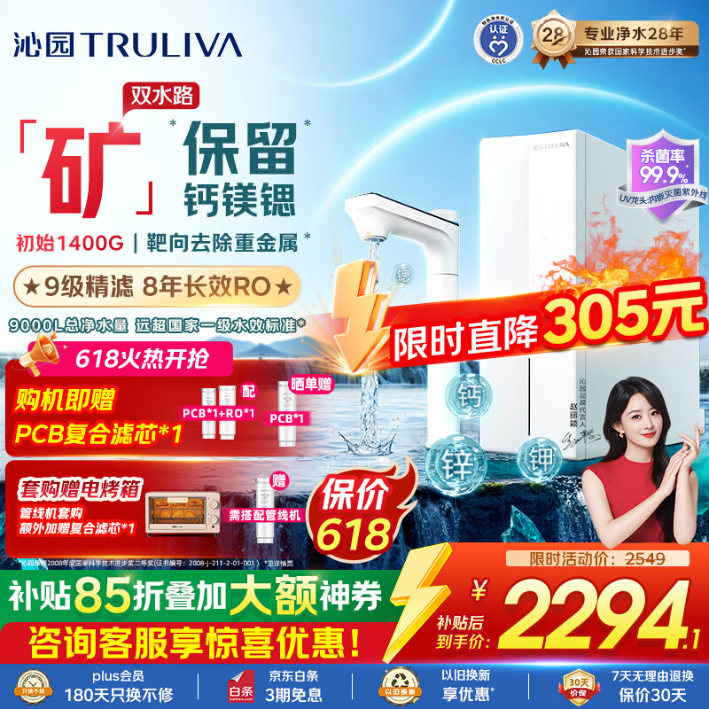 沁园家用双子芯净矿2.0pro净水器1200G【价保618】 厨房8年RO自来水过滤器直饮净饮一体机UR-S61293