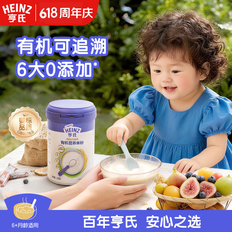 亨氏有机辅食宝宝婴幼儿高铁维C加铁米糊强化钙铁锌高铁米粉 218g
