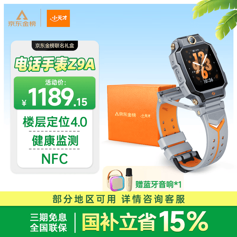 小天才电话手表Z9A星宇灰金榜礼盒楼层定位高清双摄健康监测NFC智能手表学生视频通话男女