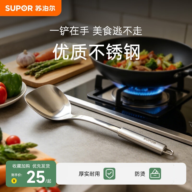 苏泊尔中式铲.经致系列///48/O 【锅铲】KT01C2