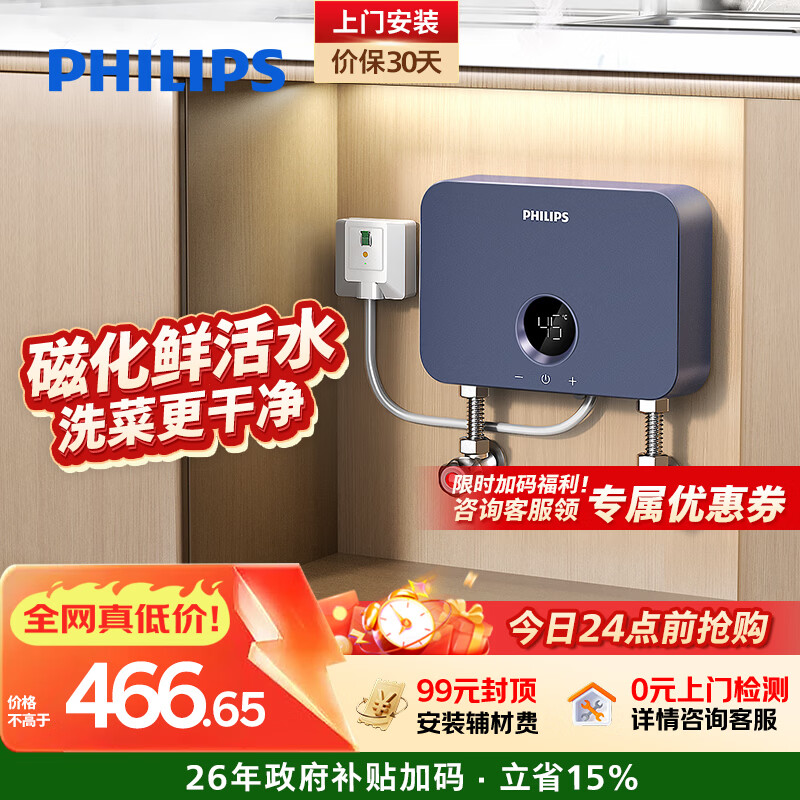 飞利浦（PHILIPS）即热式小厨宝电热水器MINI蓝 5500W无极变频 即开即热智能恒温家用厨房热水宝国家补贴15% AWH1053