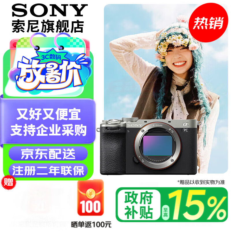 索尼（SONY）Alpha 7C II 新一代全画幅双影像小“7” 创意外观滤镜 A7Cii/A7CM2/A7C二代 银色A7C2单机身 标配