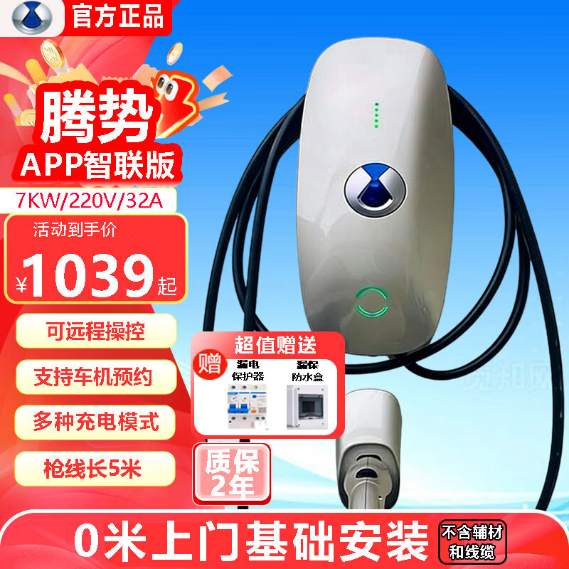 比亚迪(BYD)腾势充电桩7kw家用新能源d9z9gt n7 n8交流充电器腾势220v汽车家用充电桩 腾势7kw刷卡4G+5m枪线+0米基础包