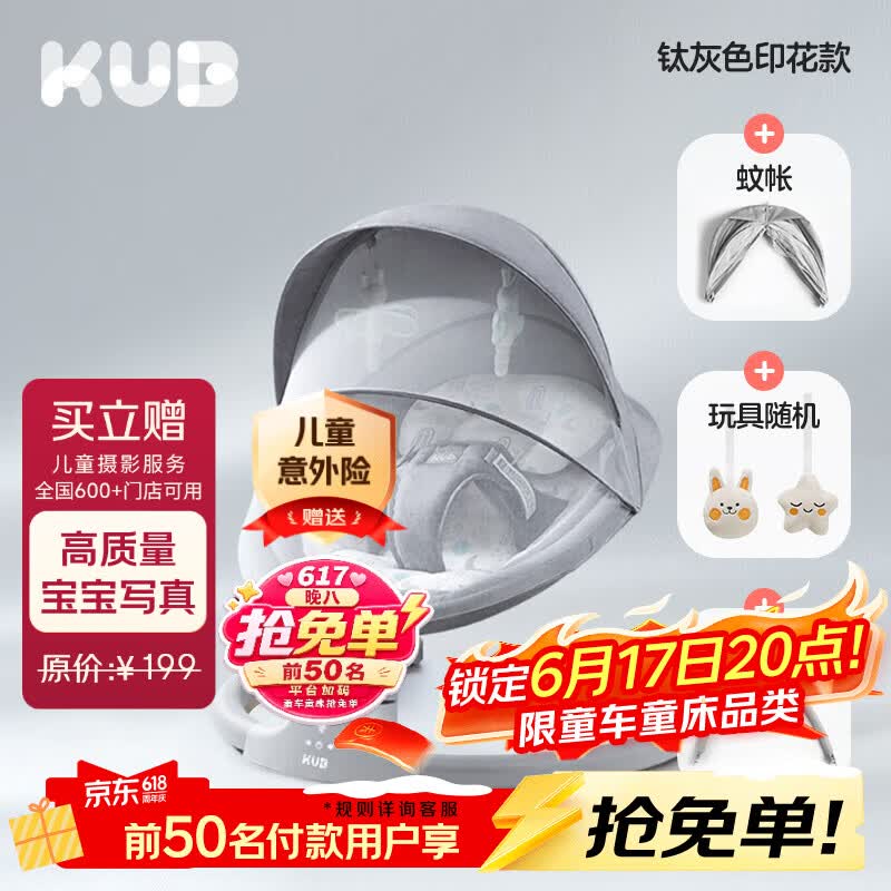 可优比(KUB)婴儿电动摇摇椅宝宝摇篮椅哄娃睡觉神器新生儿安抚椅-顶配款