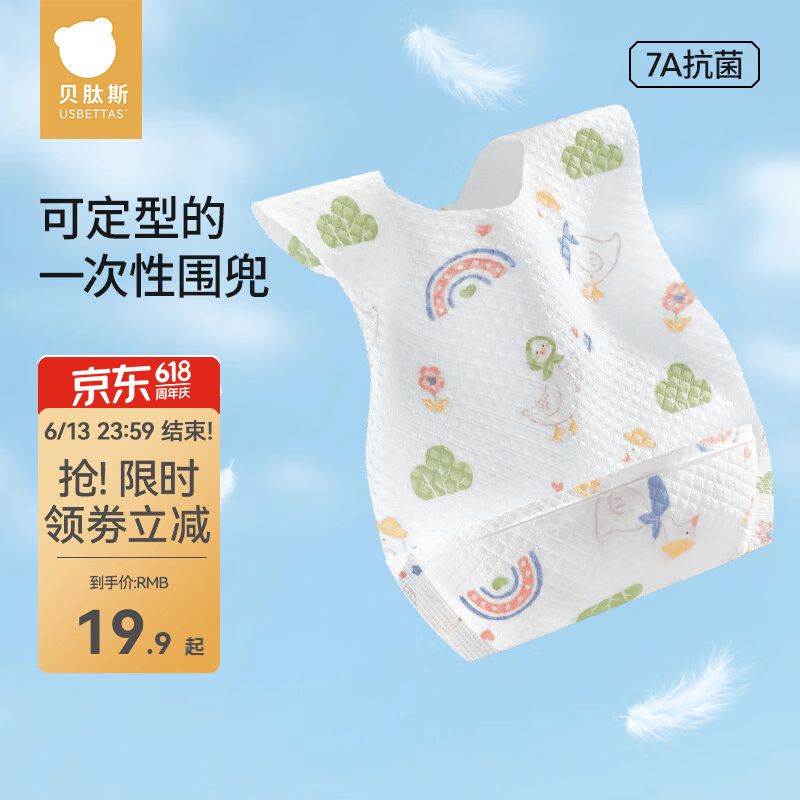 贝肽斯一次性围兜免洗防脏幼儿口水兜防水围嘴吃饭宝宝辅食神器 7A抗菌【加大加厚-独立包装】20片-鹅趣田园