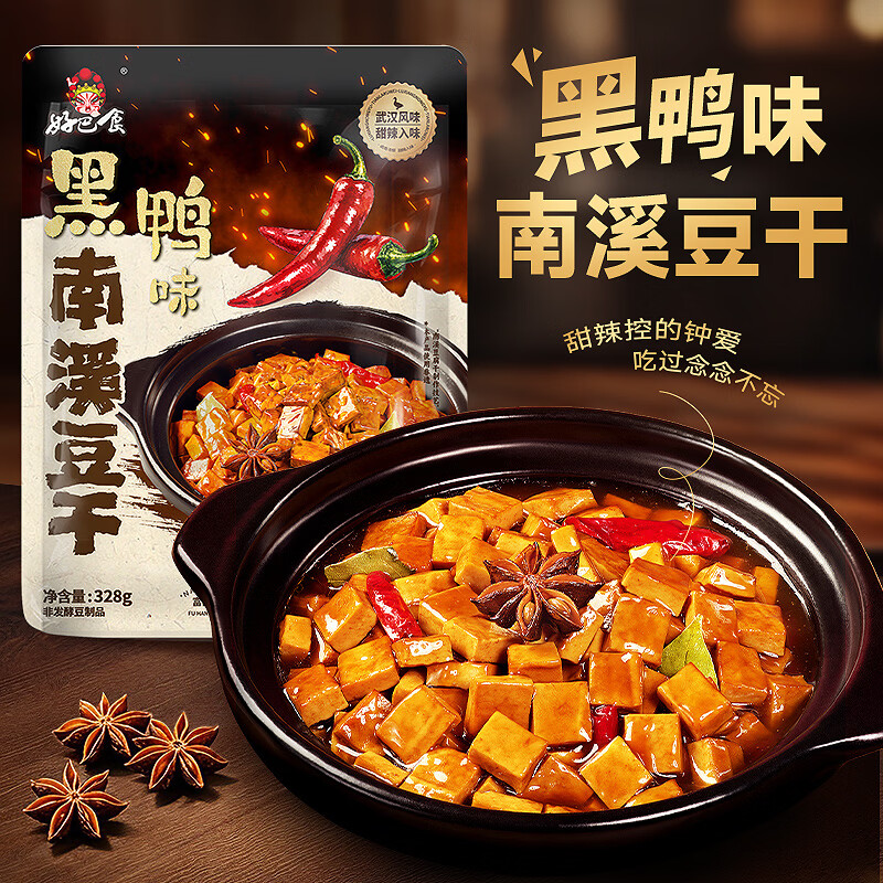 好巴食黑鸭味南溪豆干328g/袋甜辣麻非转基因大豆独立便携零食