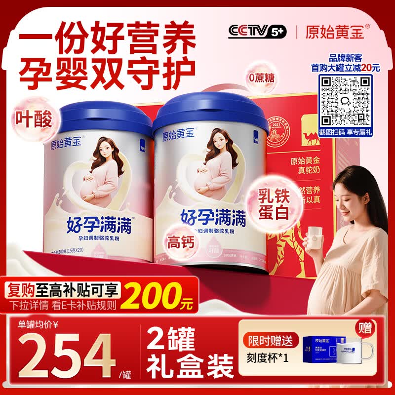 原始黄金孕妇奶粉产妇妈妈新疆骆驼奶粉无蔗糖早中晚期哺乳期奶粉300g*2罐