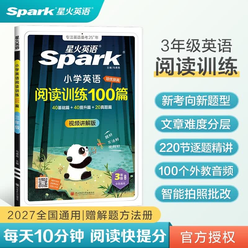 2027新小学英语阅读100篇三年级星火英语阅读理解天天练3年级全国通用官方授权阅读理解专项训练书课外强化训练