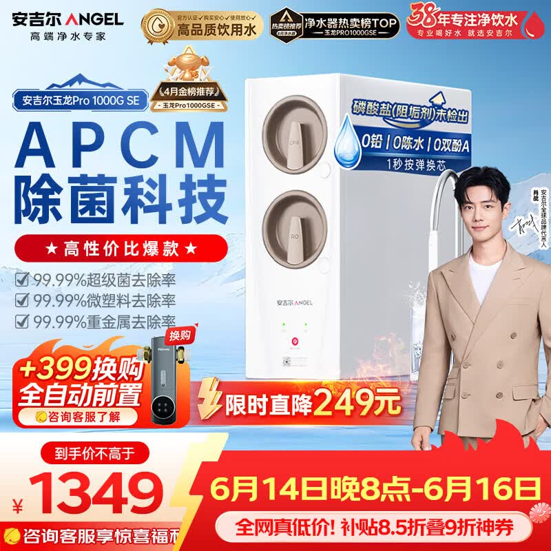 安吉尔【价低头部主播9折】家用净水器玉龙Pro1000GSE 厨下直饮机5年RO膜直饮净水机 J3673-ROC120 b型