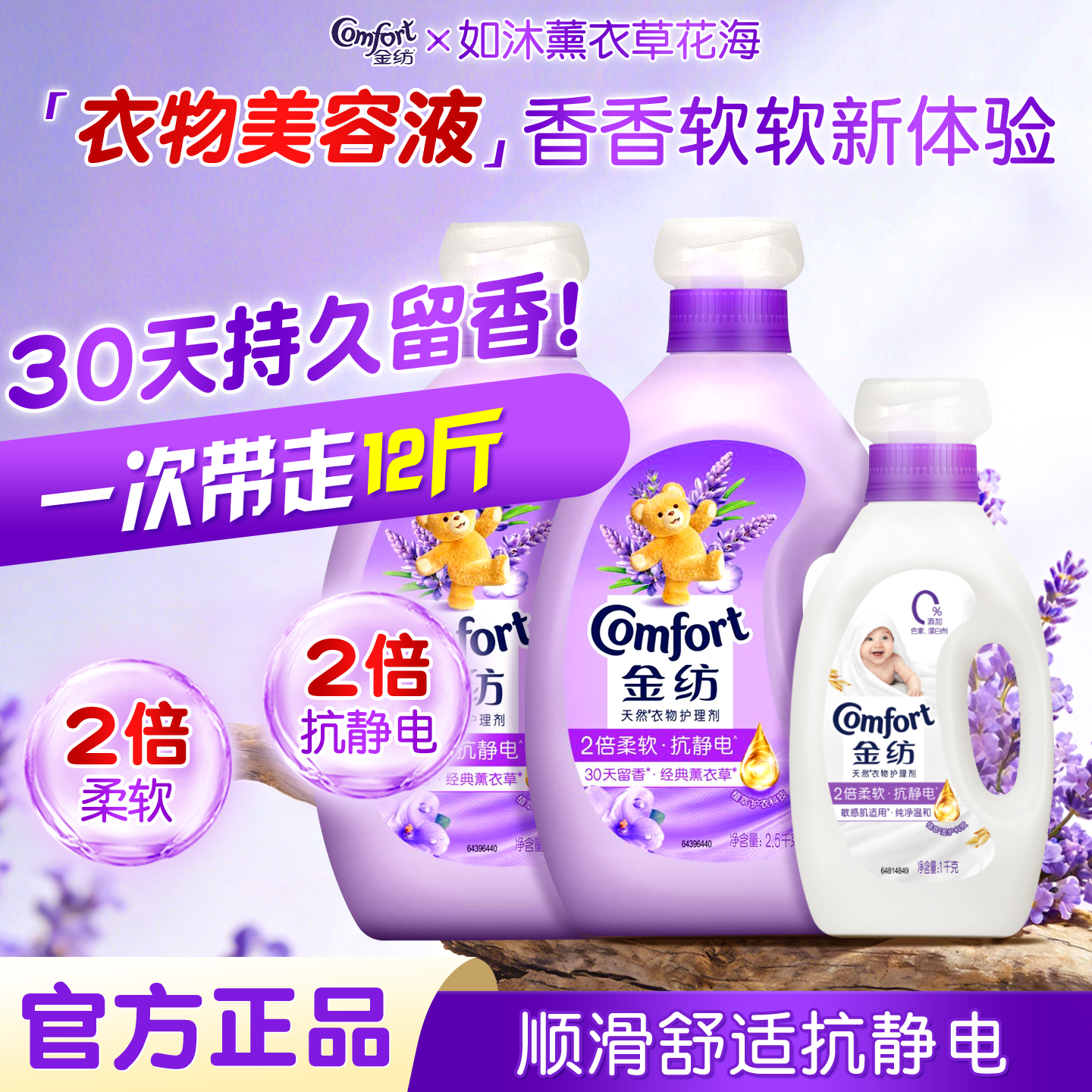 金纺柔顺剂抗静电持久留香柔软衣物护理剂护型护衣家用超值12斤瓶装 【12斤超值瓶装】经典薰衣草香