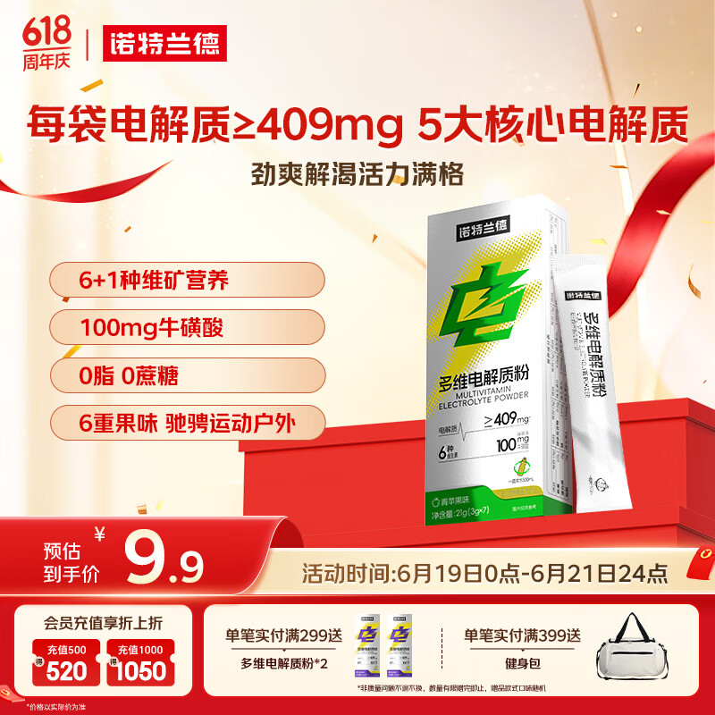 诺特兰德多维电解质粉 运动骑行马拉松电解质冲剂【3克*7袋/盒】青苹果味