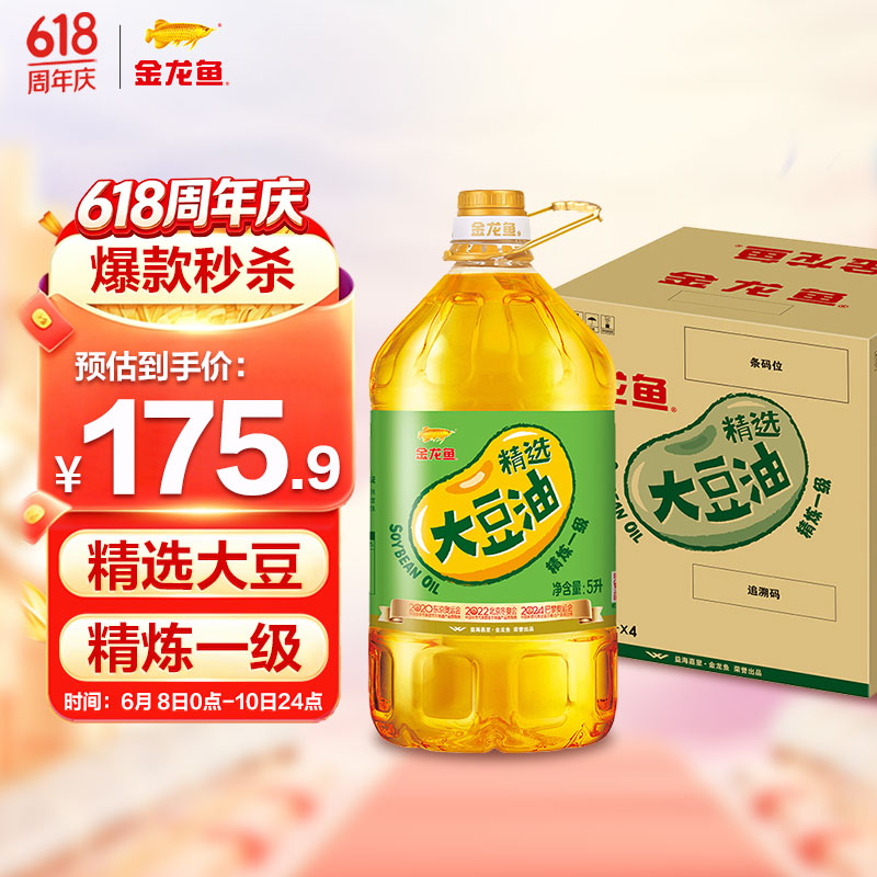 金龙鱼 食用油 精选大豆油5L*4箱装 家用商用整箱