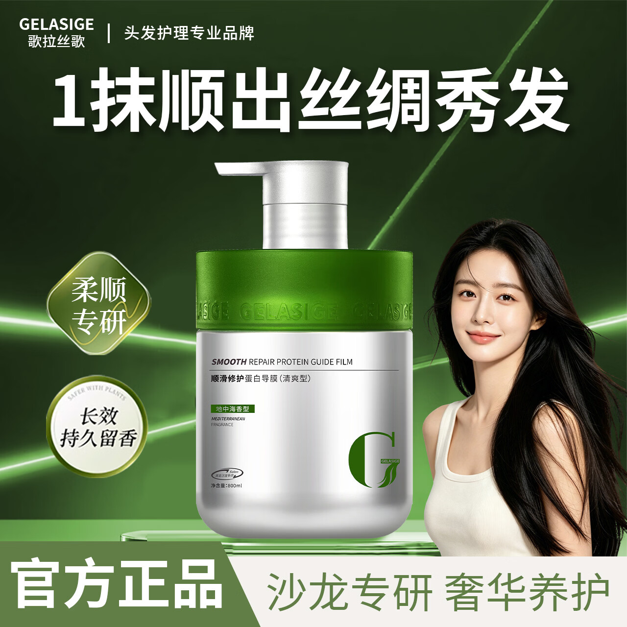 歌拉丝歌发膜修复干枯改善毛躁柔顺光泽蛋白矫正毛发修复柔顺护发膜 【蛋白导膜】清爽型800ml