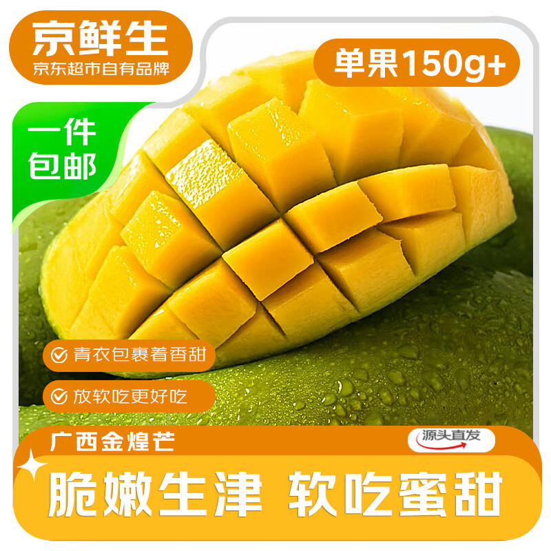 京鲜生广西金煌芒果 净重8斤 单果150g+ 新鲜水果 源头直发