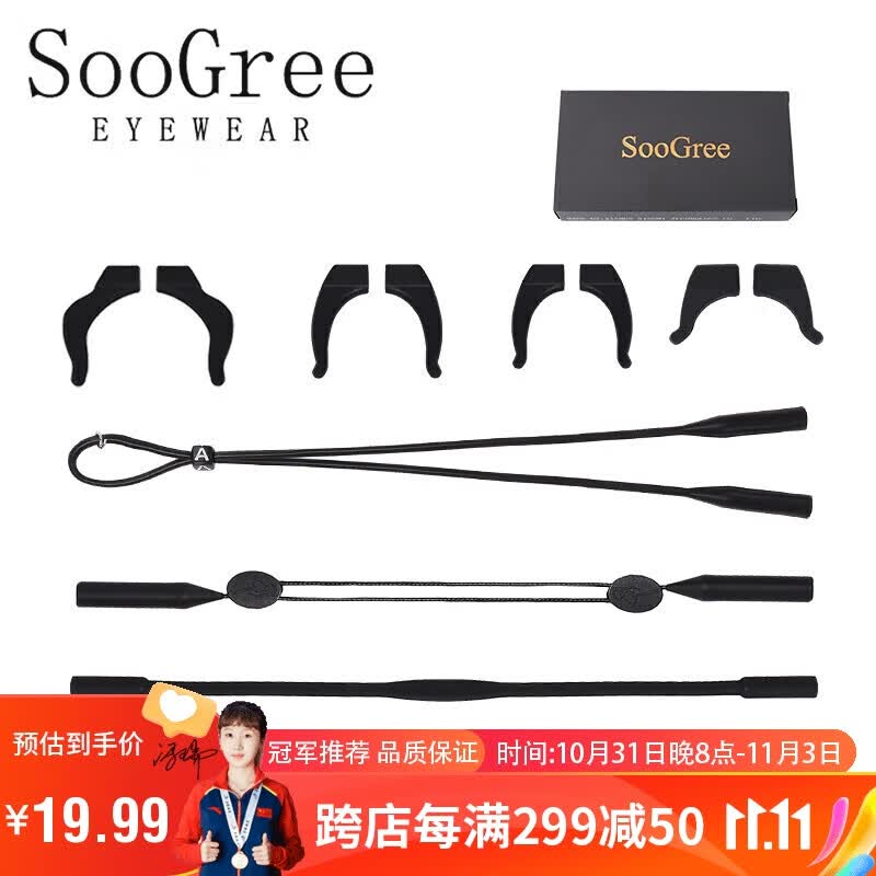 SooGree眼镜防滑绳套固定神器绑带防掉挂绳防脱落运动安全绳硅胶通用配件属于什么档次？