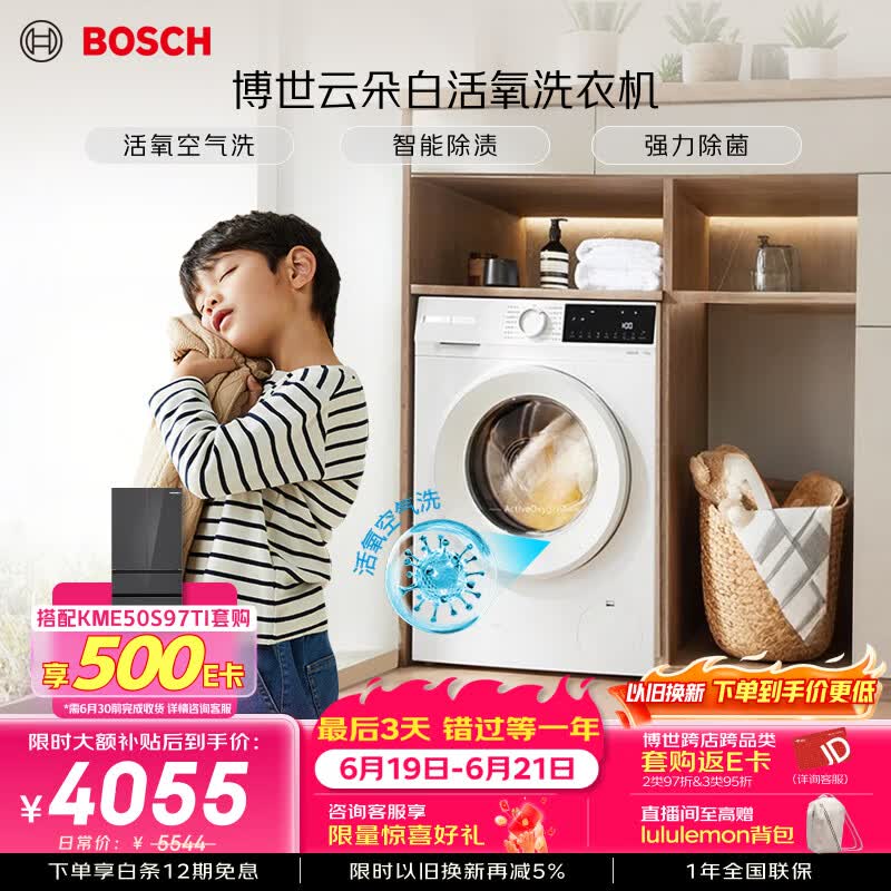 博世（BOSCH）【云朵白·活氧】变频滚筒洗衣机10KG大容量 活氧空气洗  羊毛洗护 除螨防敏WGA254EA2W