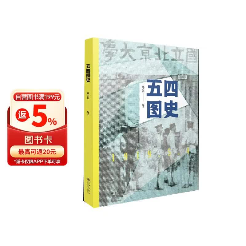 五四图史