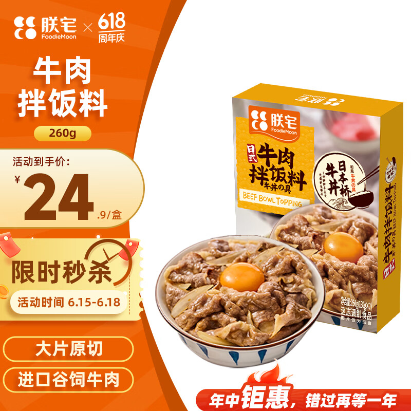 朕宅日式牛肉拌饭料谷饲牛肉饭130g*2袋  预制菜方便菜 懒人加热即食
