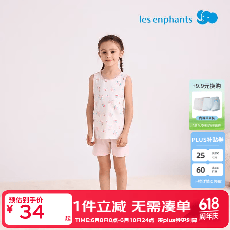 丽婴房（Les enphants）男女童夏季纯棉背心套装素色睡衣套装家居服套装夏季 柔霞粉 100 cm/3岁 京东折扣/优惠券