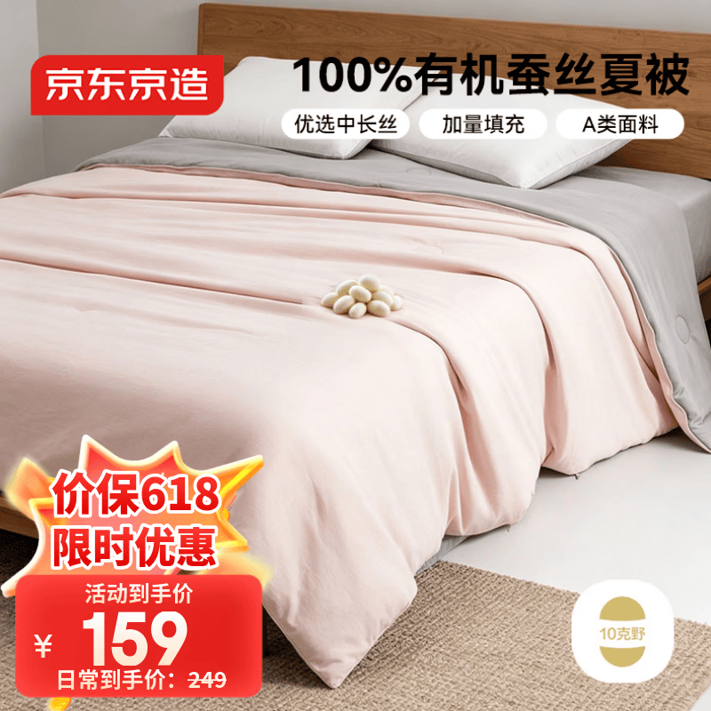 京东京造A类双色柔感100%蚕丝被子四季通用空调被春秋被-夏被200x230cm