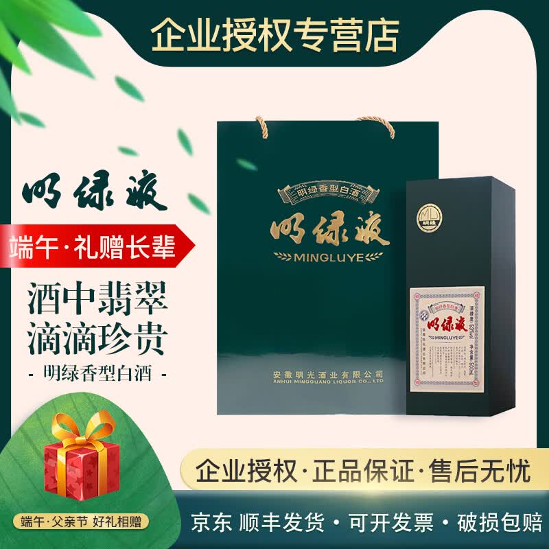 明光酒明绿系列新品 明绿液 明绿香型 白酒53度 500ml 单瓶 53度 1000mL 2瓶 二瓶礼盒装