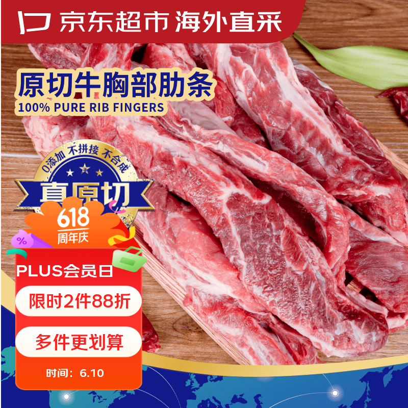 京东超市海外直采 进口原切牛肋条净重2斤 胸部肋条 京东自营牛肉烧烤火锅