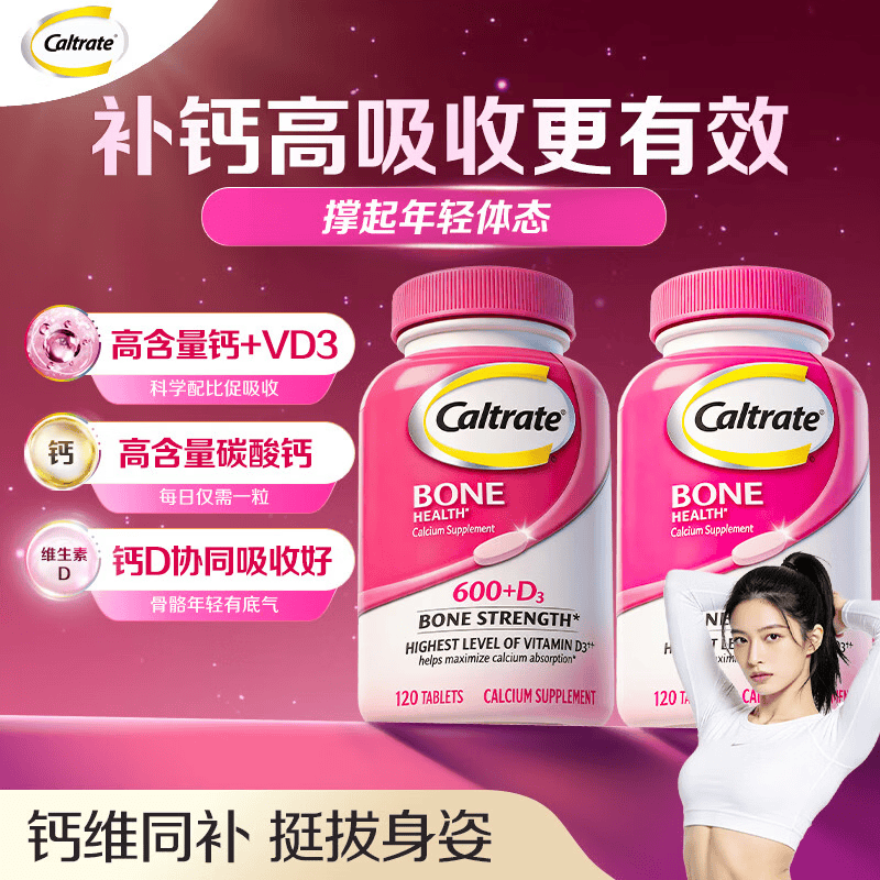 Caltrate钙尔奇钙片碳酸钙男女性维生素D补钙好吸收成人中老年高钙 【周期装】成人粉钙 120粒*2瓶