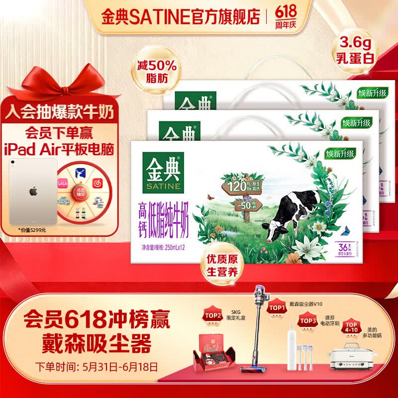 金典低脂纯奶250ml*12盒*3箱 87元 - 线报酷