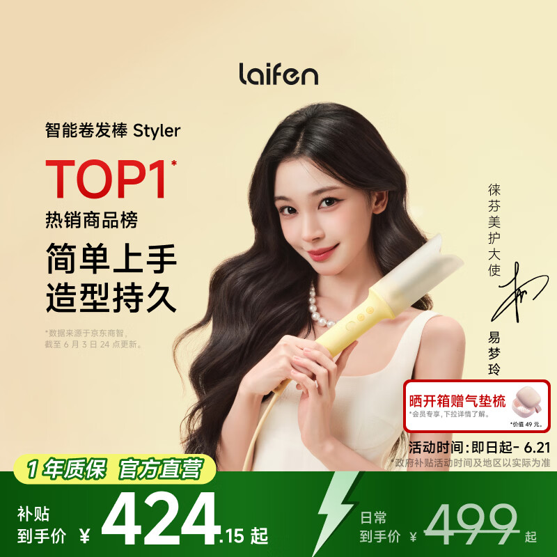 徕芬（LAIFEN）【重磅新品 易梦玲同款】徕芬卷发棒Styler 负离子全自动智能卷发棒 懒人卷发器 生日礼物送女友 黄色