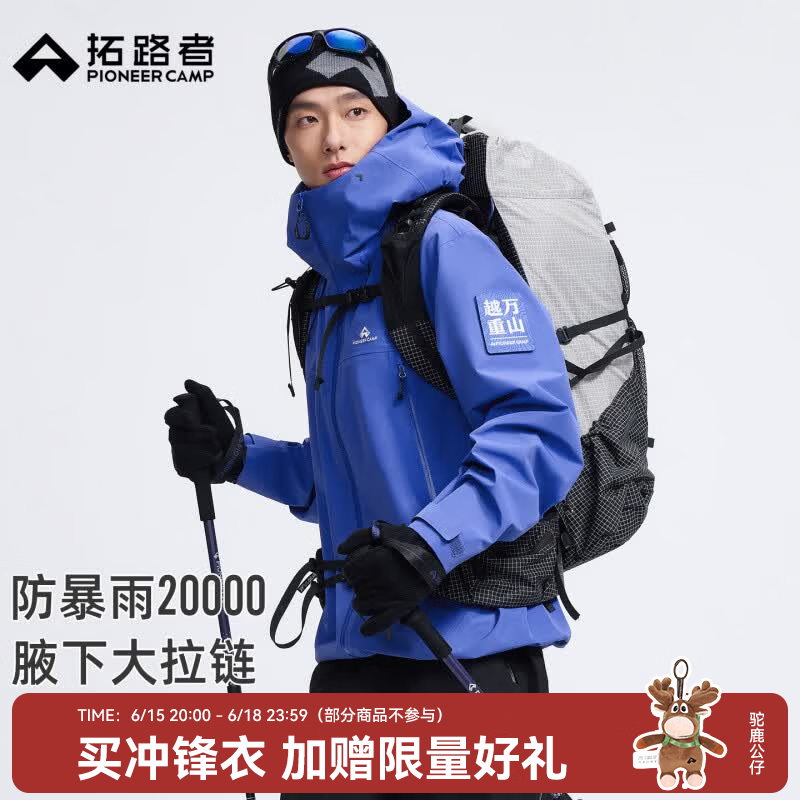 拓路者（Pioneer Camp）林更新同款小鹰冲锋衣硬壳男春秋季户外防水机能运动外套登山服 晶石蓝-魔术贴版 顺丰丨终身质保 L