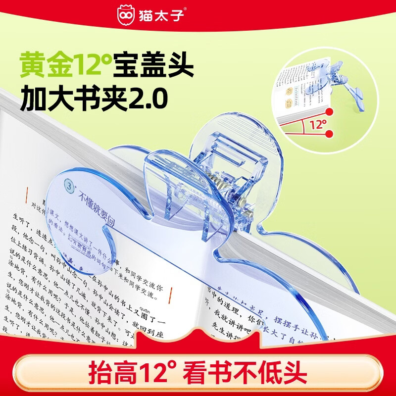 猫太子宝盖头小学生书夹黄金12度透明实用试卷夹儿童固定书本书夹看书阅读夹子文具多功能推推夹开学文具