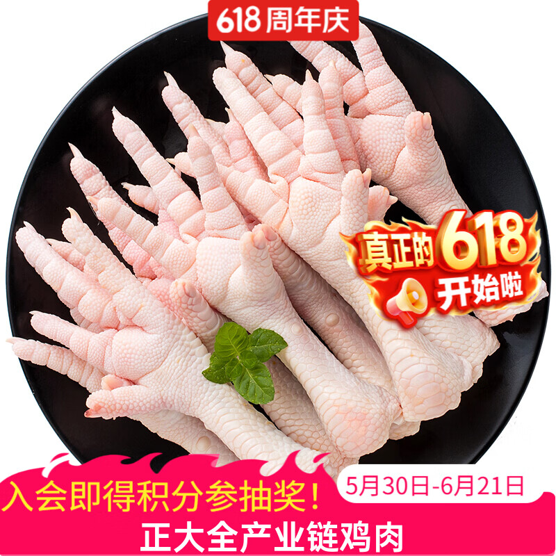 正大生鲜鸡爪1kg*2袋59.9元，赠800g鸡肉条