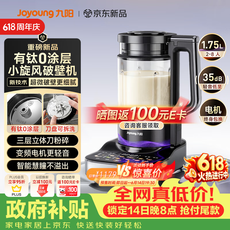 九阳（Joyoung）小旋风破壁机【重磅新品】有钛0涂层变频轻音家用全自动免煮豆浆机智能降噪触控屏B70【价保618】